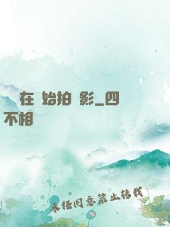 從現在開始拍電影