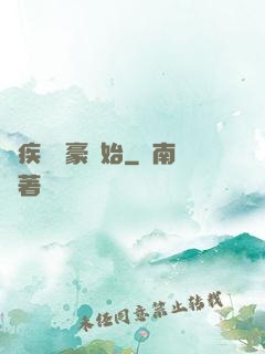 從疾風劍豪開始