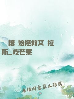 從發糖開始拯救艾澤拉斯