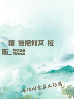從發糖開始拯救艾澤拉斯
