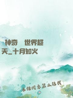 從神奇寶貝世界超脫諸天