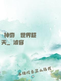 從神奇寶貝世界超脫諸天
