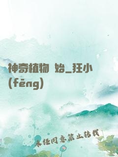 從神奇植物開始
