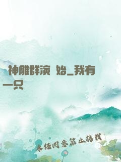 從神雕群演開始