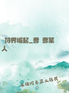 從符界崛起