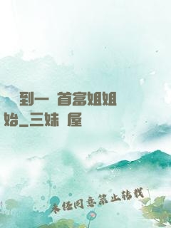 從簽到一個首富姐姐開始