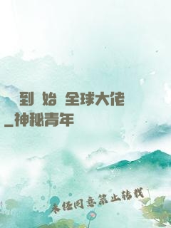 從簽到開始當全球大佬