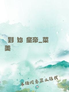 從簽到開始當皇帝