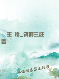 從紂王開始
