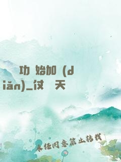 從純陽功開始加點(diǎn)