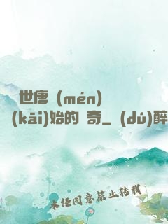 從絕世唐門(mén)開(kāi)始的傳奇