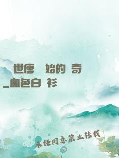 從絕世唐門開始的傳奇