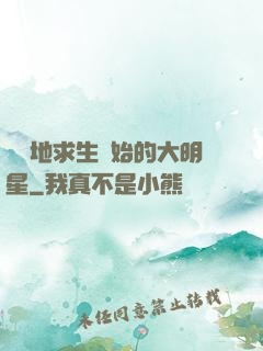 從絕地求生開始的大明星