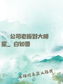 從經紀公司老板到大明星