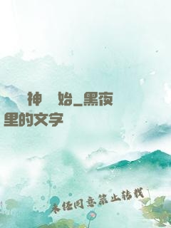 從編織神話開始