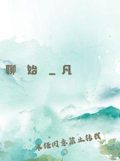 從聊齋開始變強