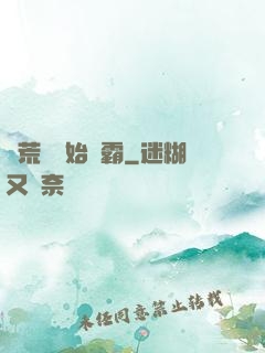 從荒島開始爭霸