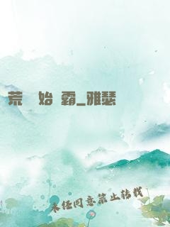 從荒島開始爭霸