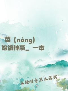 從菜農(nóng)開始做神豪