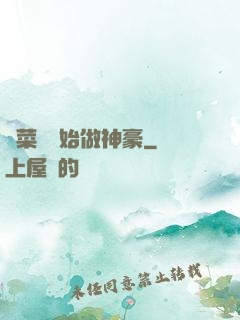 從菜農開始做神豪