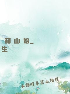 從葫蘆山開始