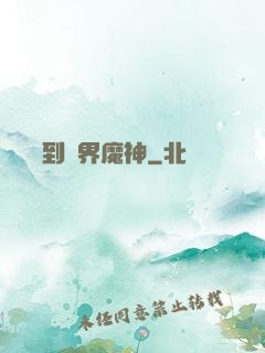 從螞蟻到萬界魔神