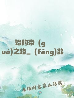 從螞蟻開始的帝國(guó)之路