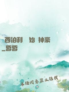 從西伯利亞開始當神豪
