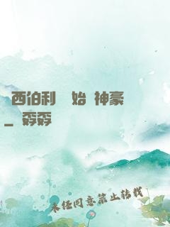 從西伯利亞開始當神豪