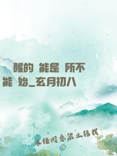 從覺醒的異能是無所不能開始