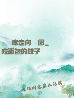 從觀眾席走向娛樂圈
