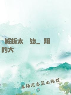 從解析太陽開始