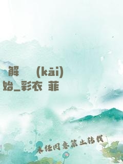 從解脫勝開(kāi)始