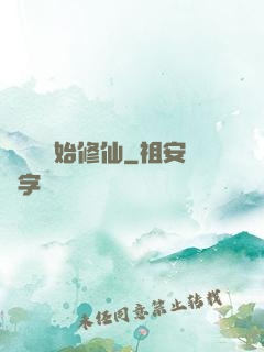 從詔獄開始修仙
