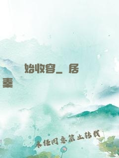 從詭異開始收容