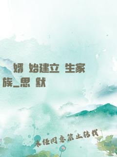 從贅婿開始建立長生家族