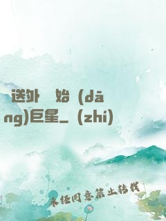 從送外賣開始當(dāng)巨星