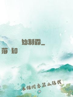 從選擇綜藝開始制霸