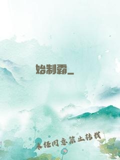 從選擇綜藝開始制霸
