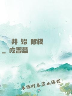 從鎖龍井開始無限模擬