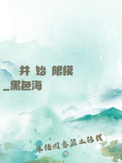 從鎖龍井開始無限模擬