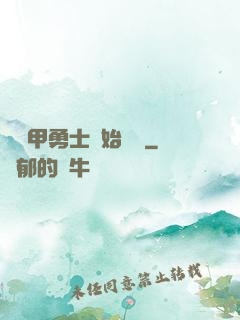 從鎧甲勇士開始無敵