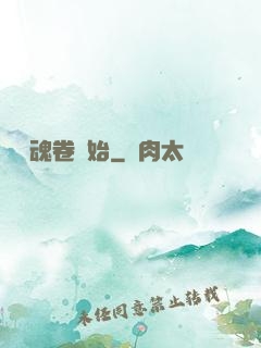 從鎮魂卷開始