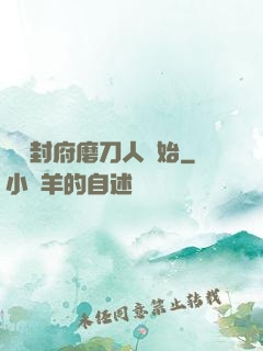 從開封府磨刀人開始
