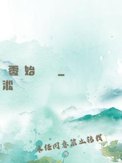 從零開始競選總統