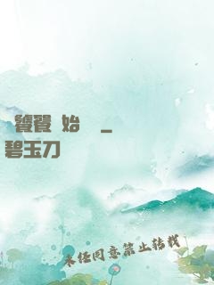 從饕餮開始變強