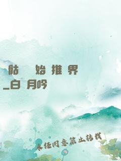 從骷髏島開始橫推萬界