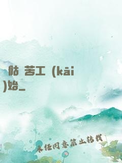 從骷髏苦工開(kāi)始
