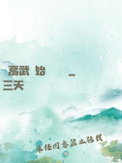 從高武開始靈氣復蘇