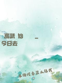 從高武開始靈氣復蘇